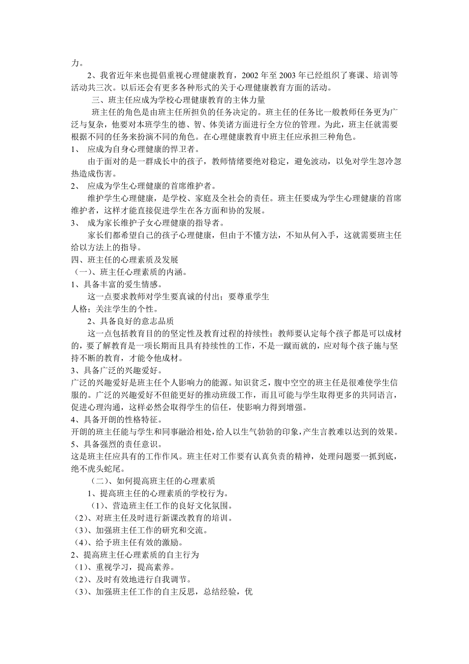 心理健康教育知识讲座_第2页