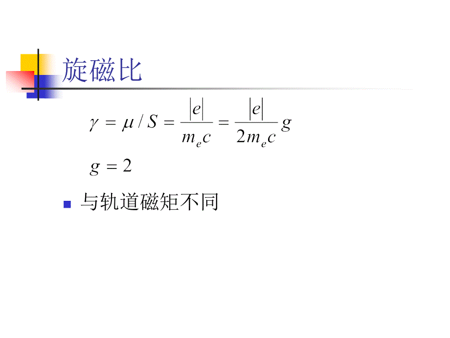 4-4自旋和角动量_第4页