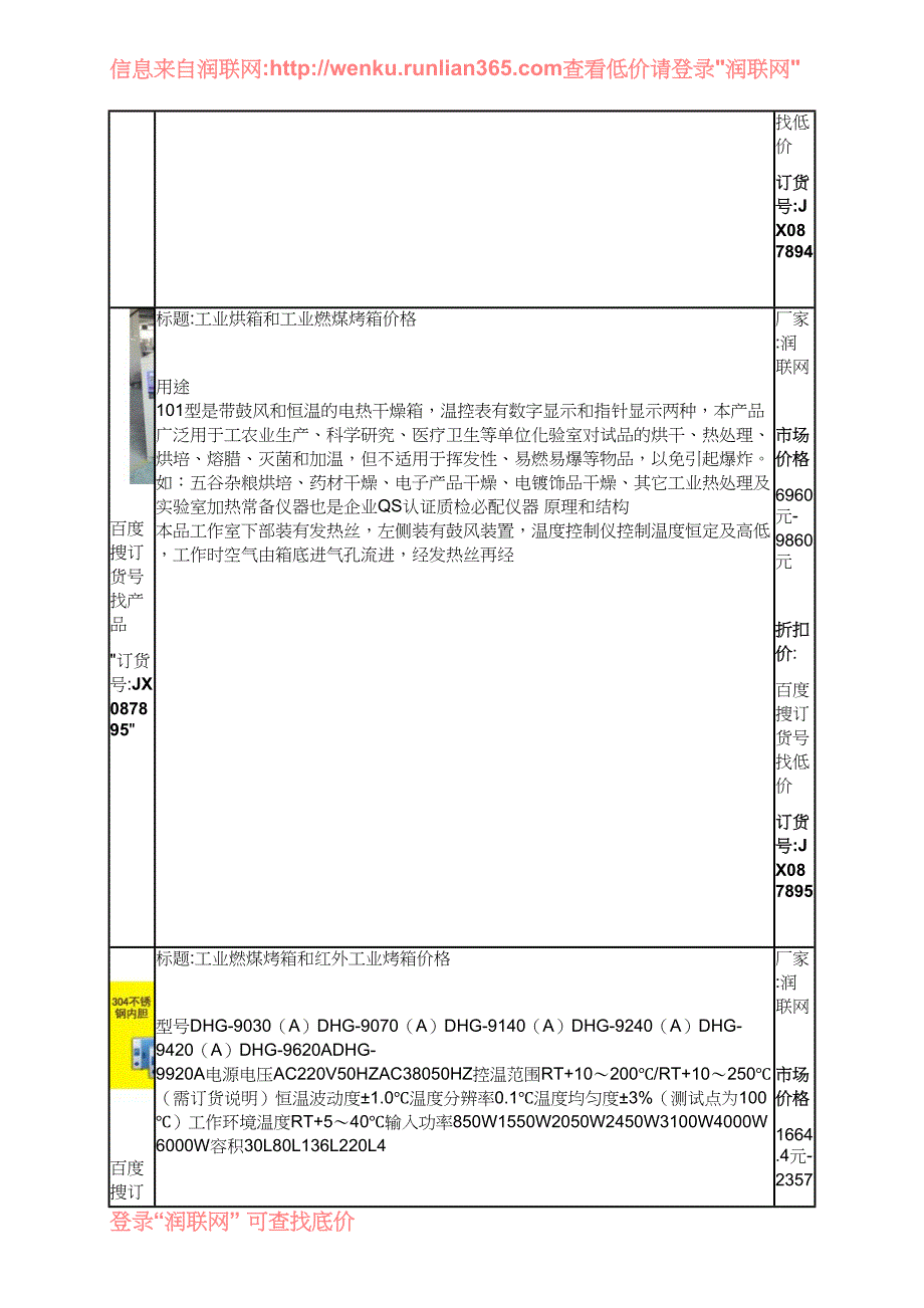 工业小烘箱和工业燃煤烤箱价格_第4页