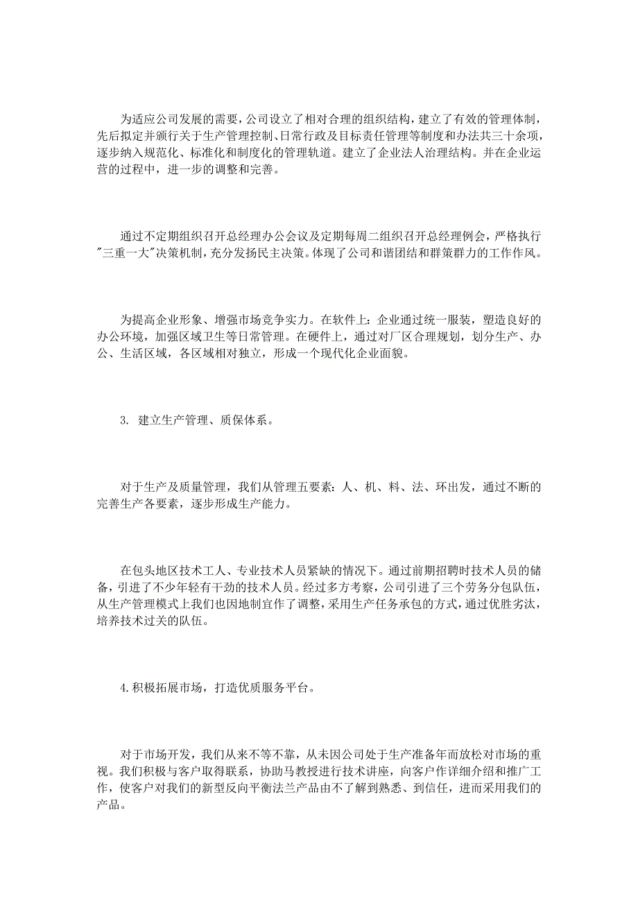 企业总经理述职报告范文3篇_第2页