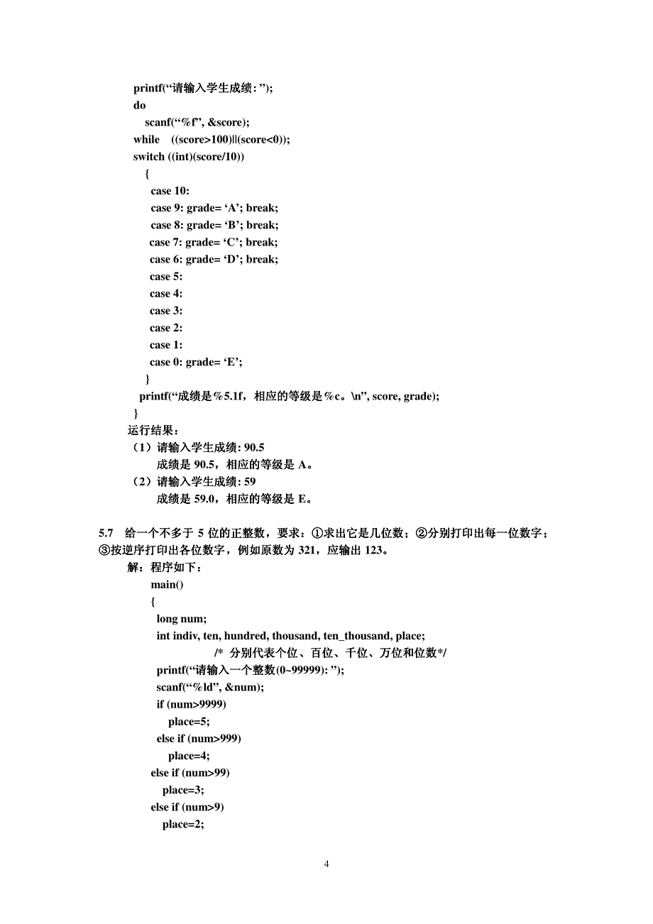 C语言答案谭浩强第5章_第4页