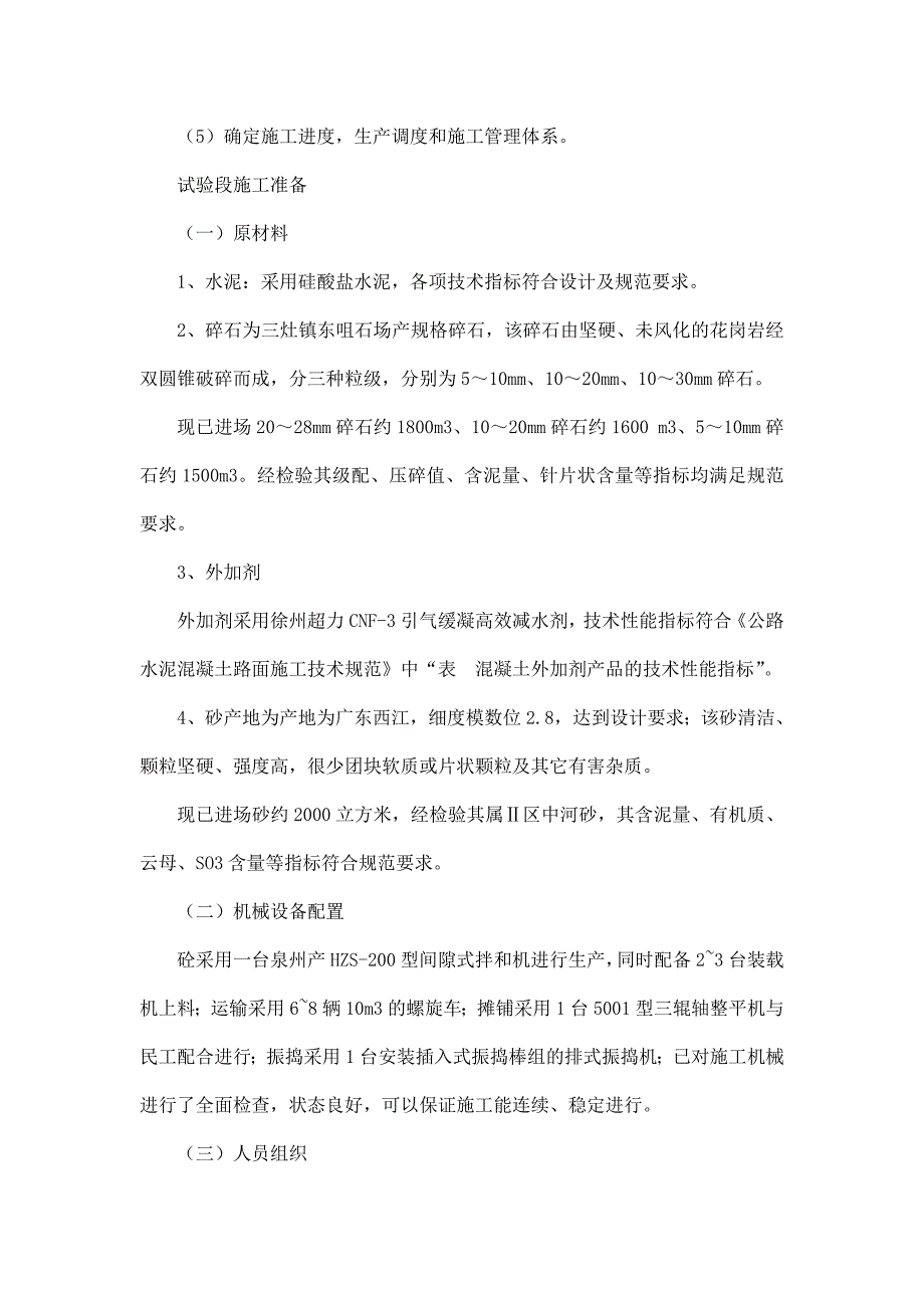 水泥砼路面试验段三滚轴施工方案_第4页