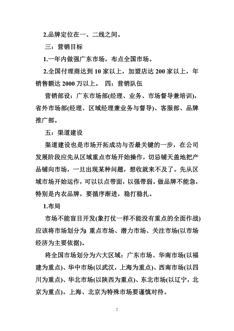 服装拓展计划书_第2页