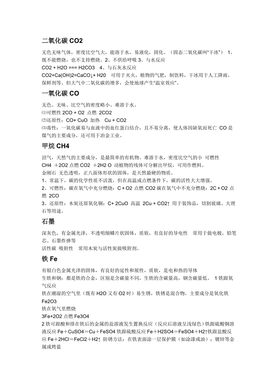 初中化学所有常用物质的性质_第2页