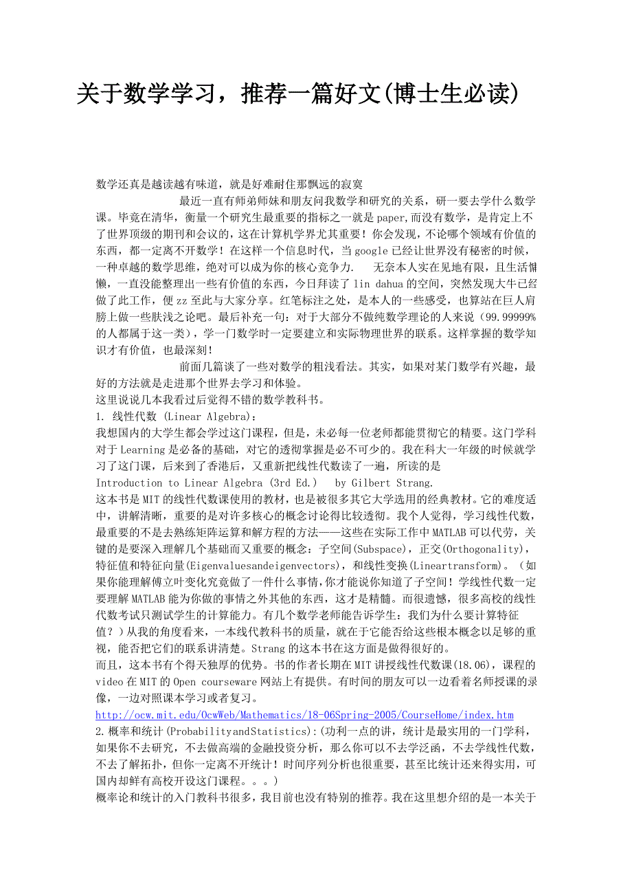 关于数学学习_第1页