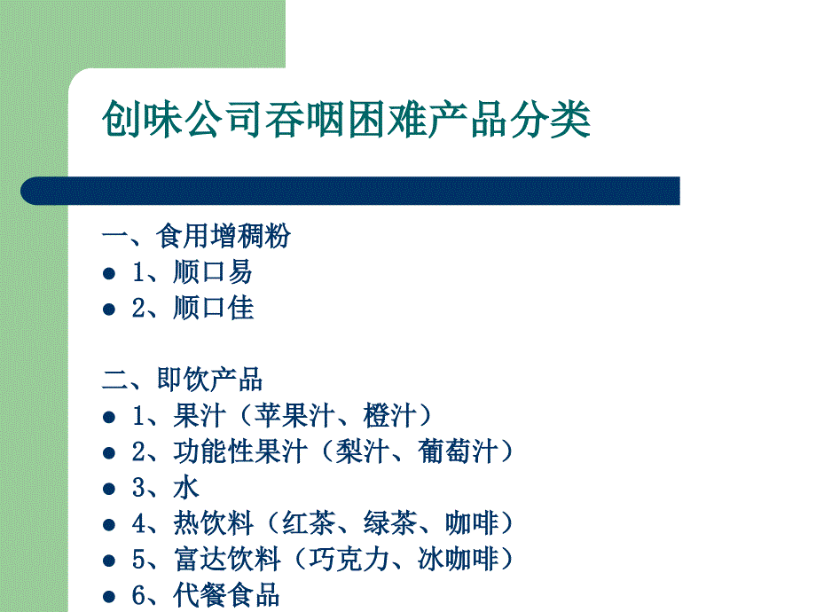 顺口佳的特点及运用_第1页