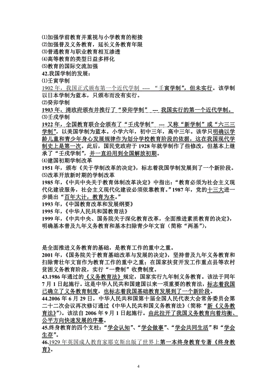 教育学原理选择+简答+论述_第4页