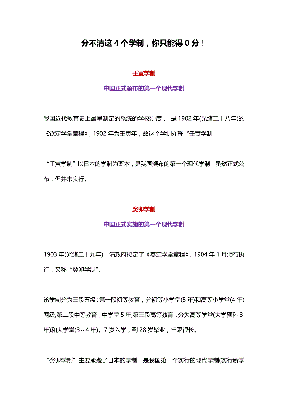 分不清这4个学制,你只能得0分_第1页