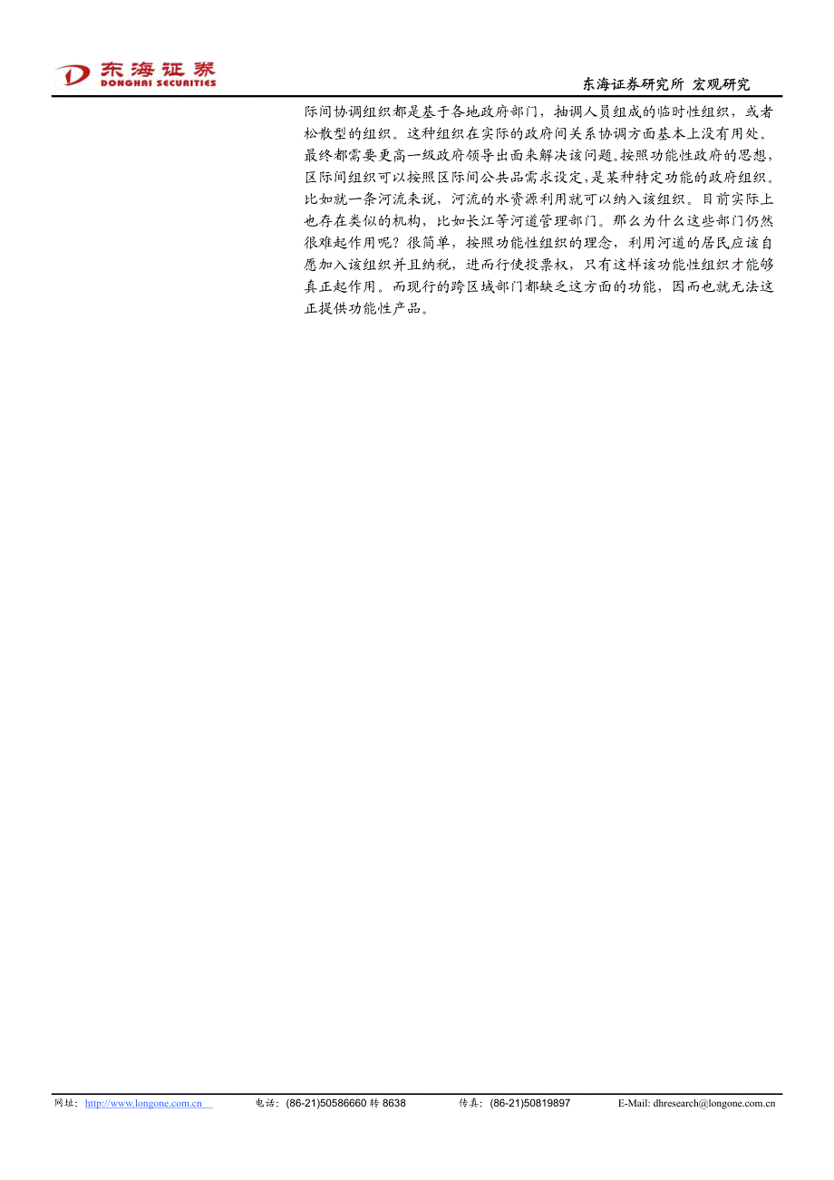 政府间关系改革地方政府良性竞争和有道德的经济增长_第3页