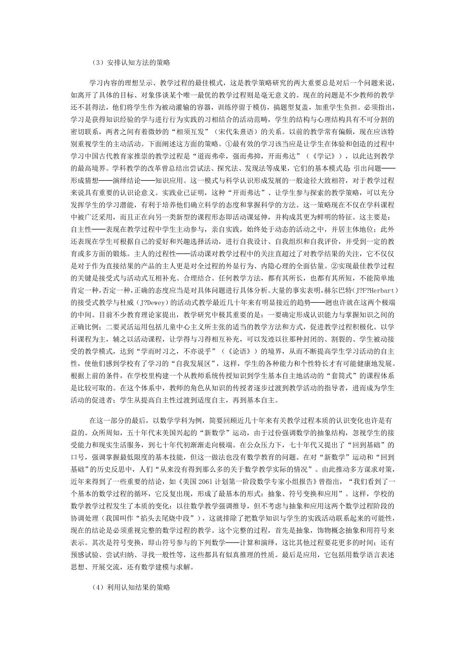 要重视学科教学策略的研究_第4页