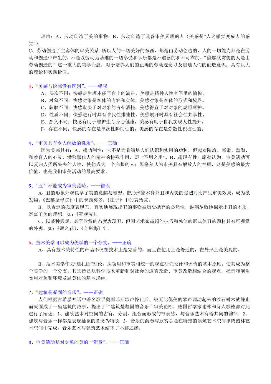 美学概论复习题及参考答案_第4页