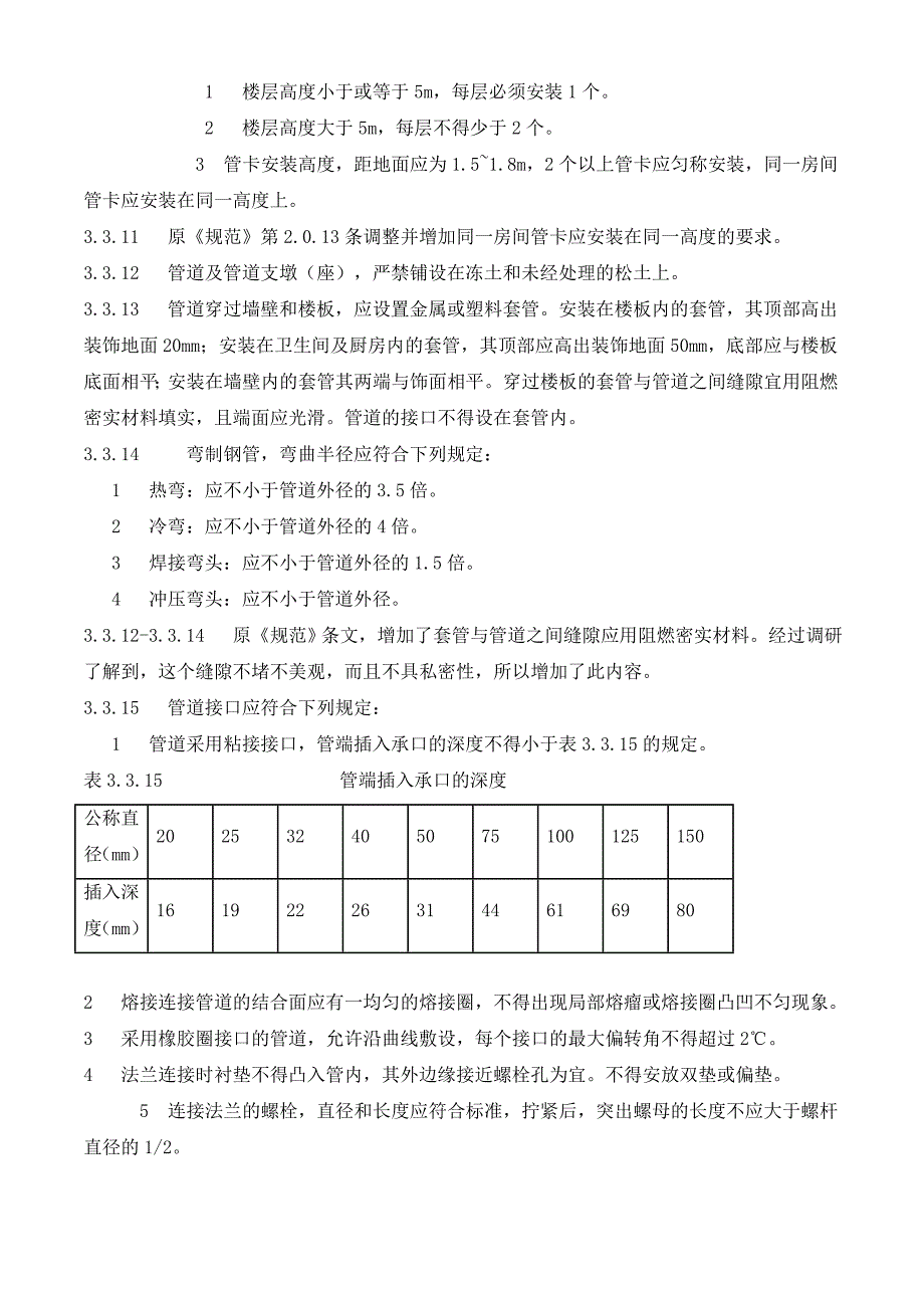 建筑给水排水施工质量验收规范_第3页