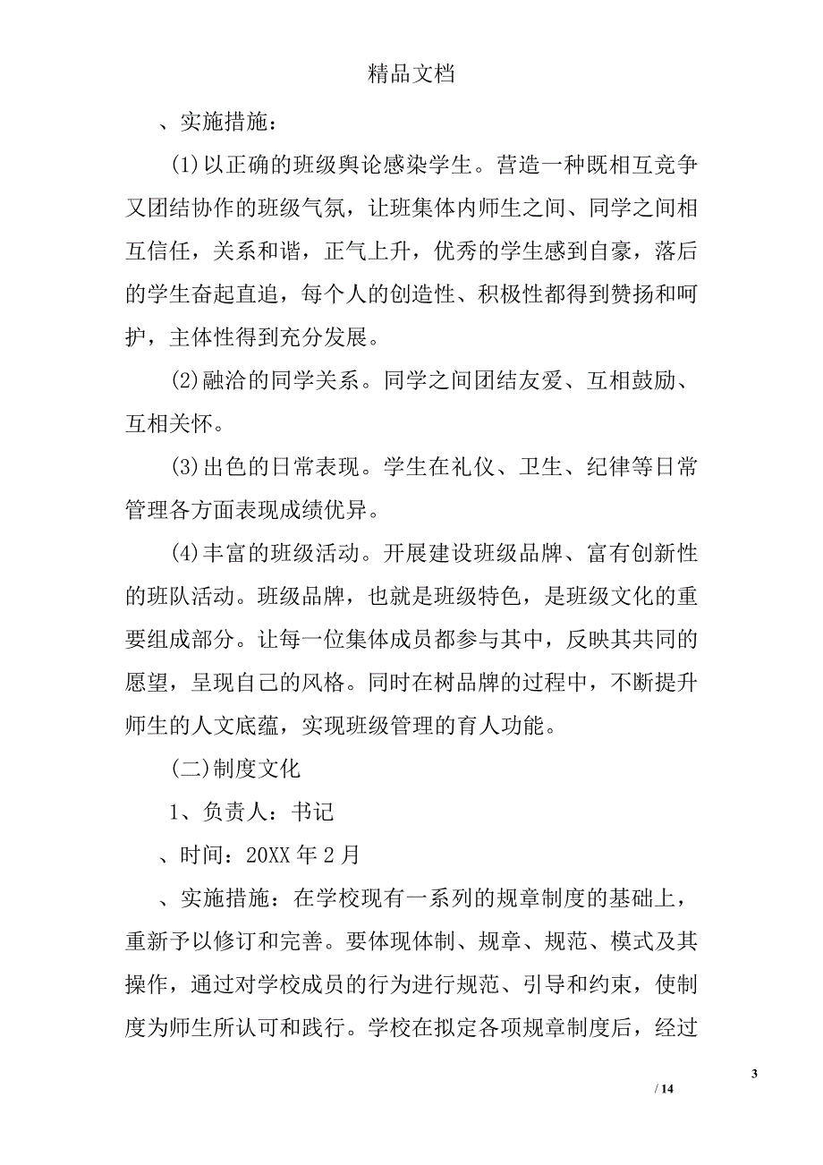 某校园文化建设工作方案3篇_第3页