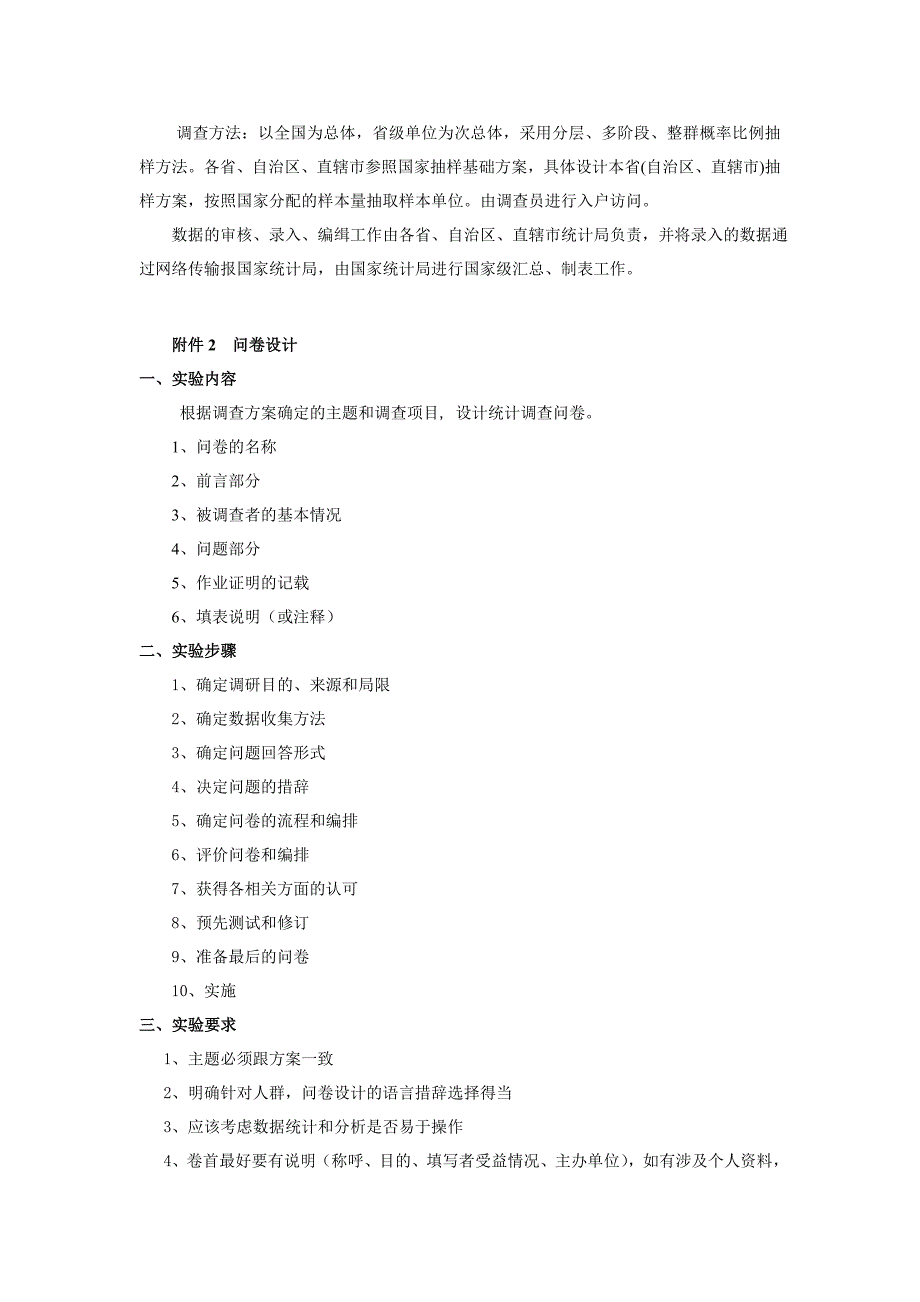 统计学综合实验要求_第4页