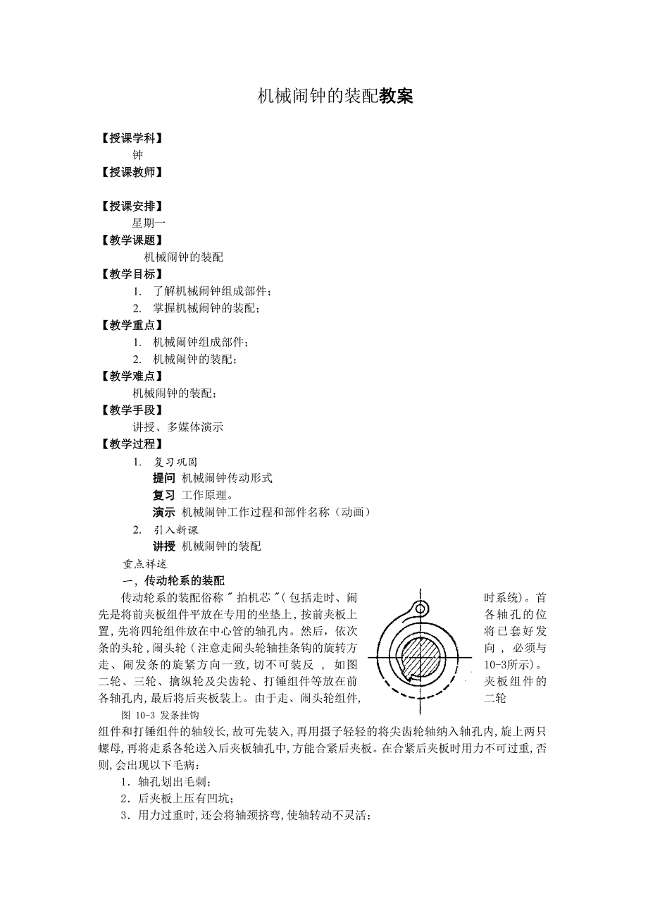 机械闹钟的装配_第1页