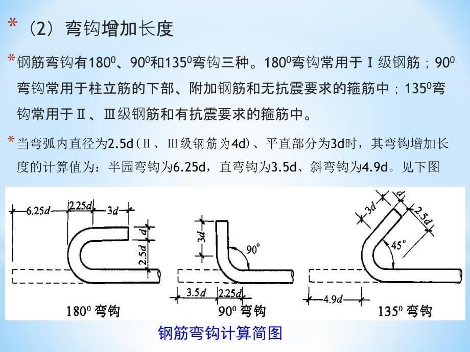 钢筋施工规范及工艺要求_第5页