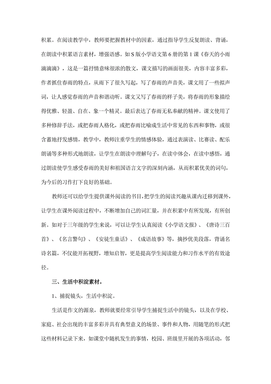 三年级习作训练_第2页