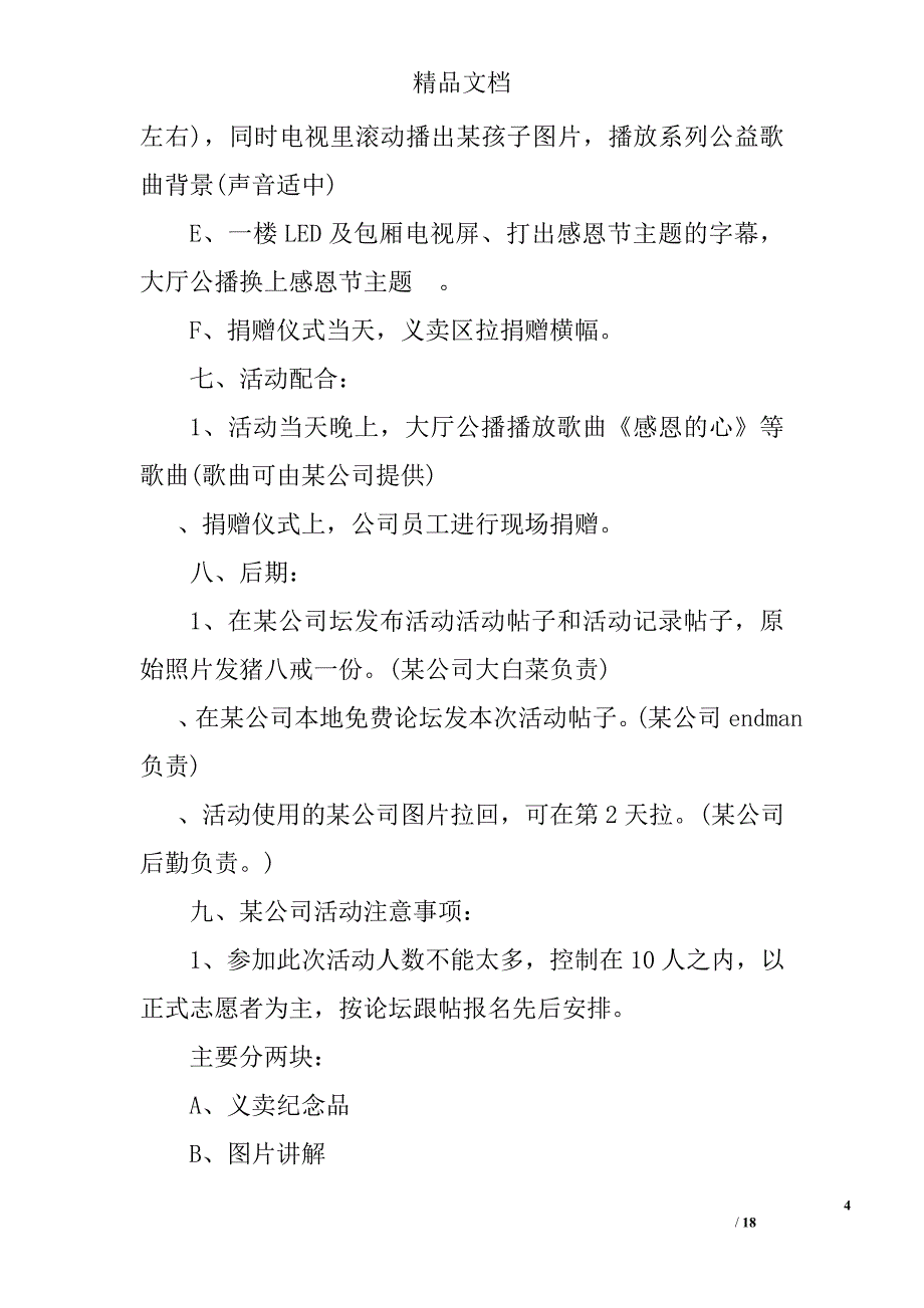 2017年公司最新企业感恩节活动方案3篇_第4页