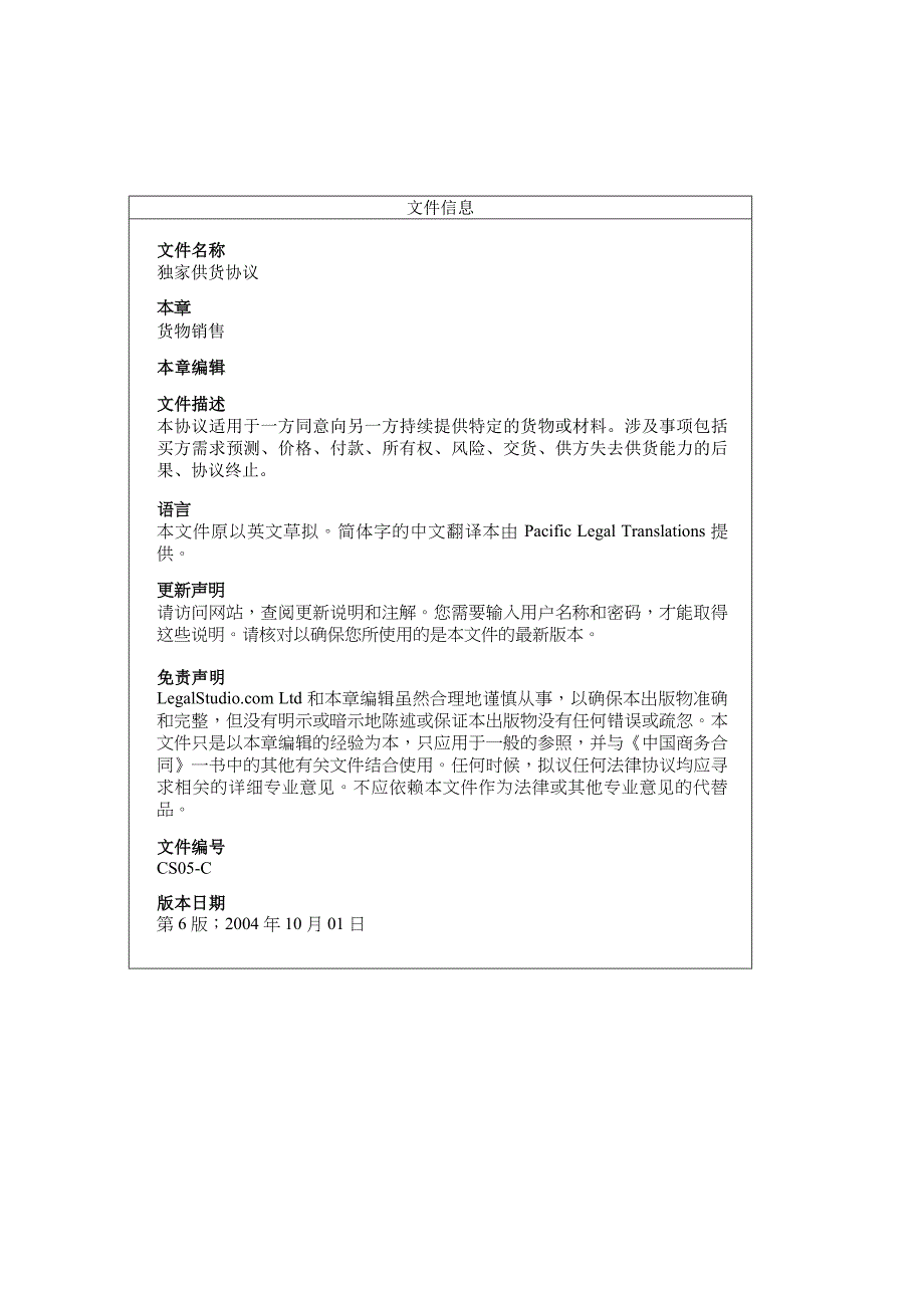 独家供货协议_第1页