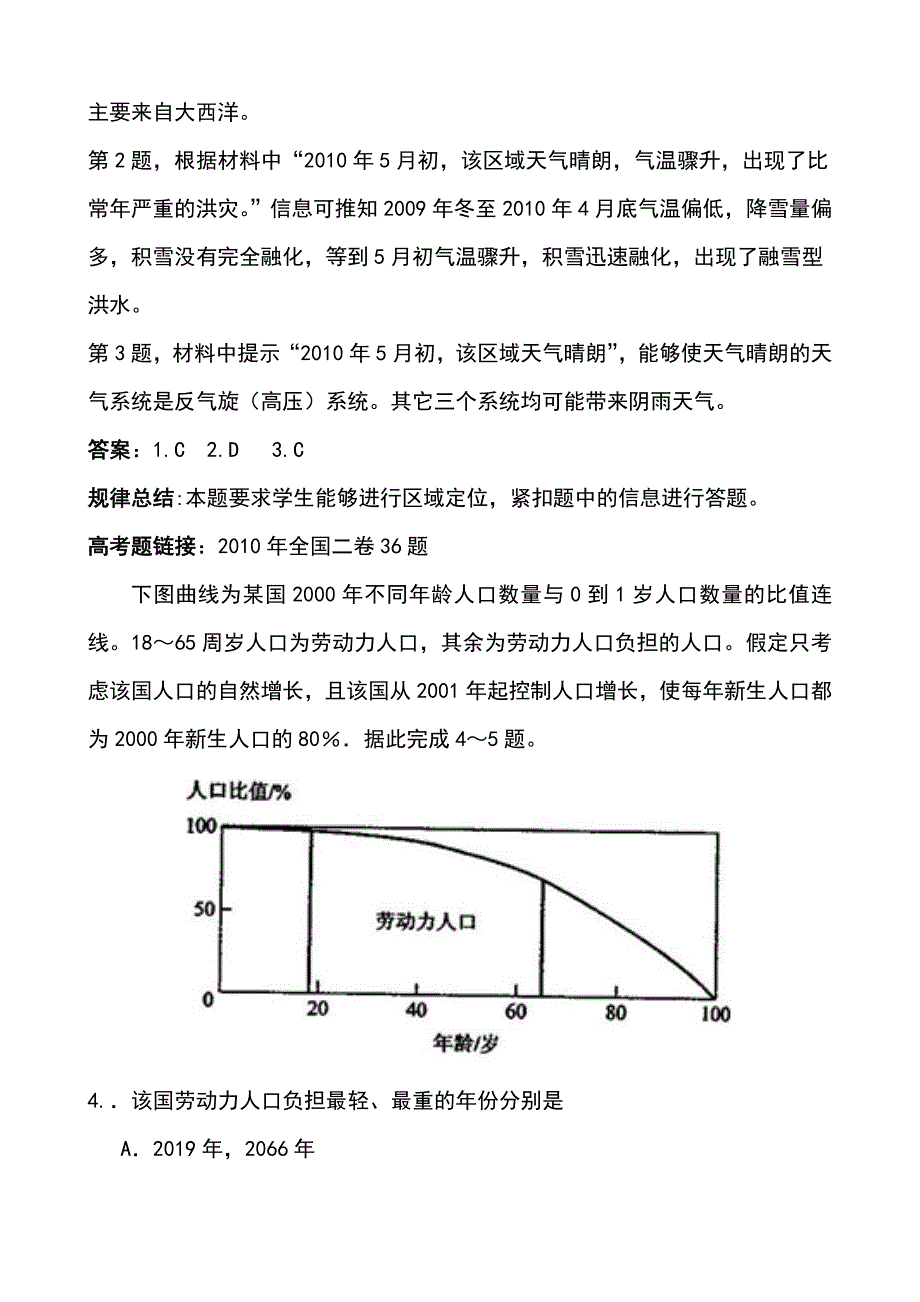 2010文科综合能力测试解析(地理)_第2页