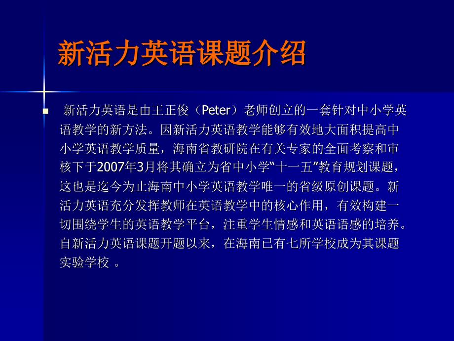 定安中学高一(4)新活力英语课题实验阶段小结 (19_第2页