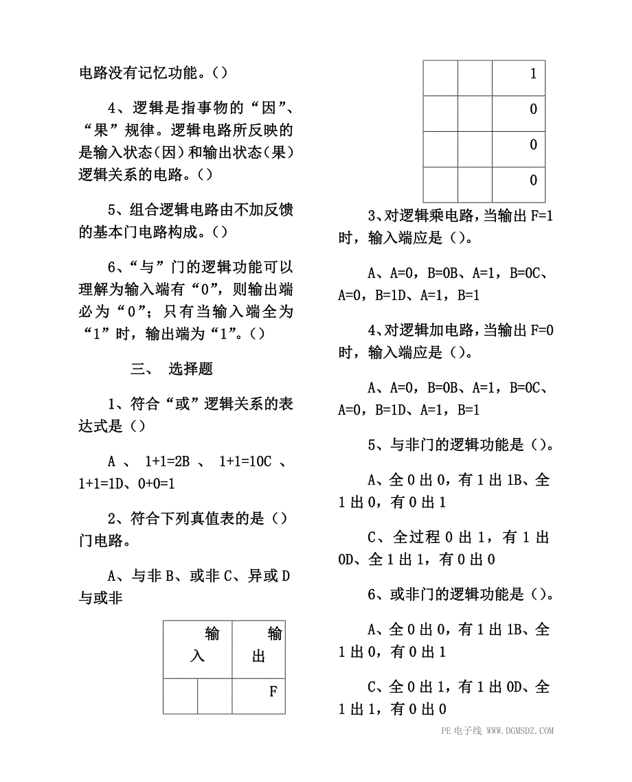 电子线第十一章_第2页