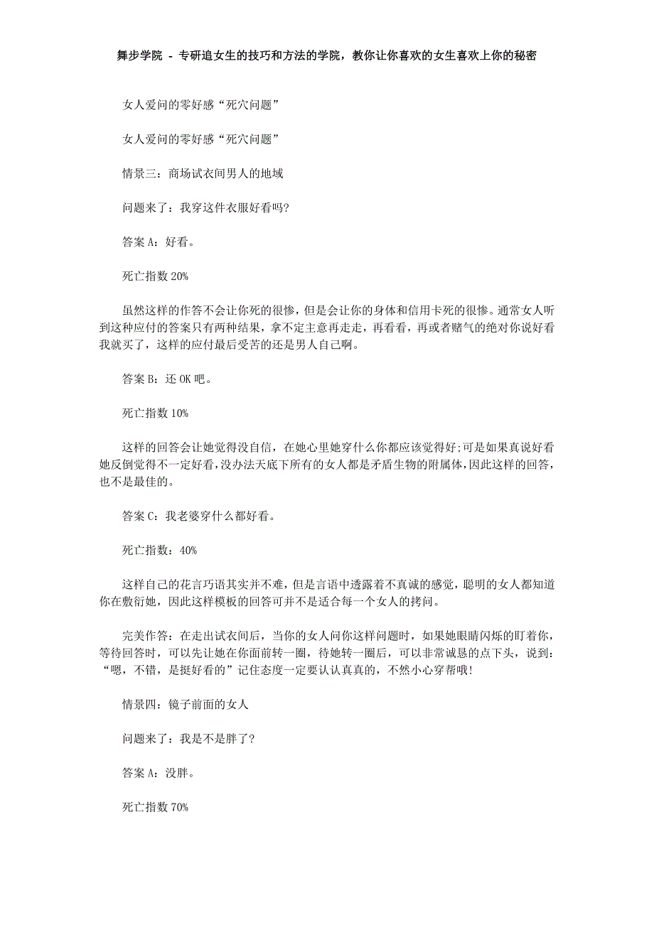 恋爱诊室：女人爱问的零好感“死穴问题”_第3页