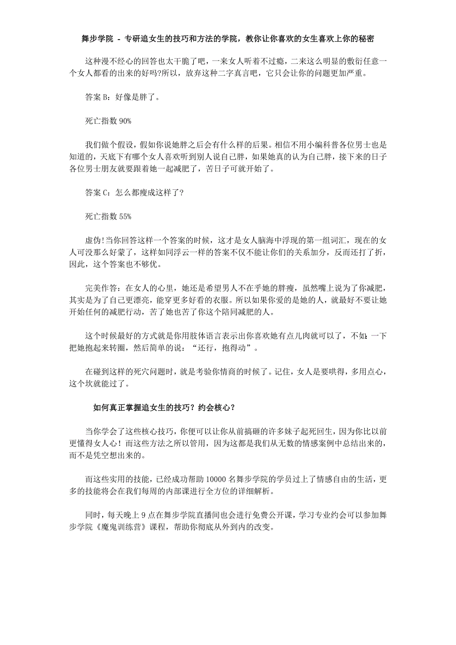 恋爱诊室：女人爱问的零好感“死穴问题”_第4页