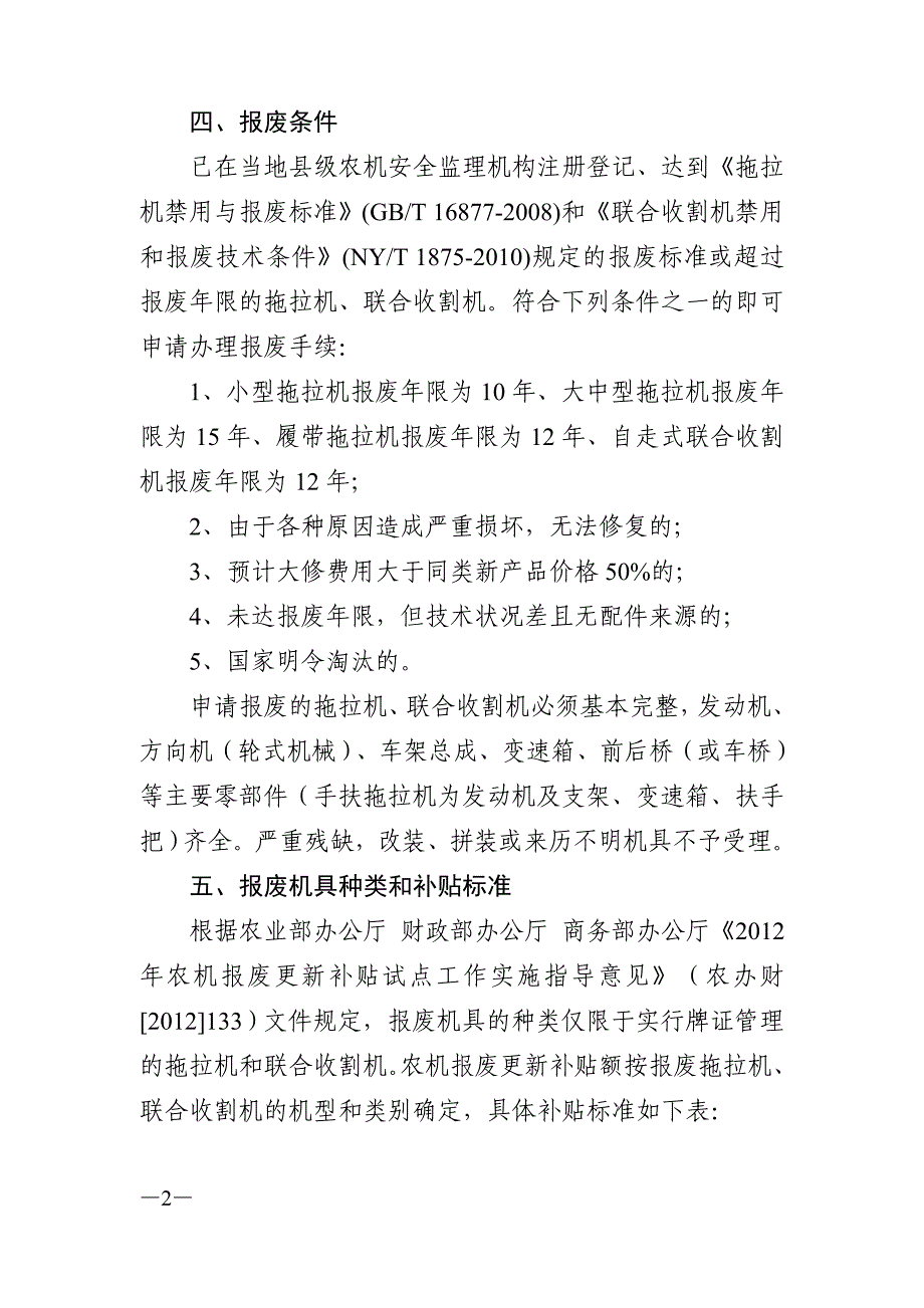 湖南省2015—2017年农机报废更新补贴_第2页