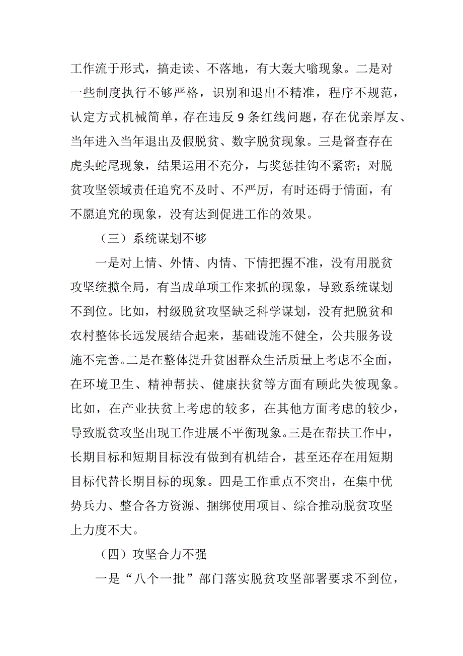 2017年度脱贫攻坚专题对照检查材料_第2页