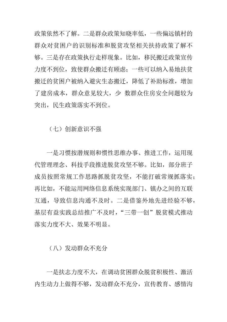 2017年度脱贫攻坚专题对照检查材料_第4页