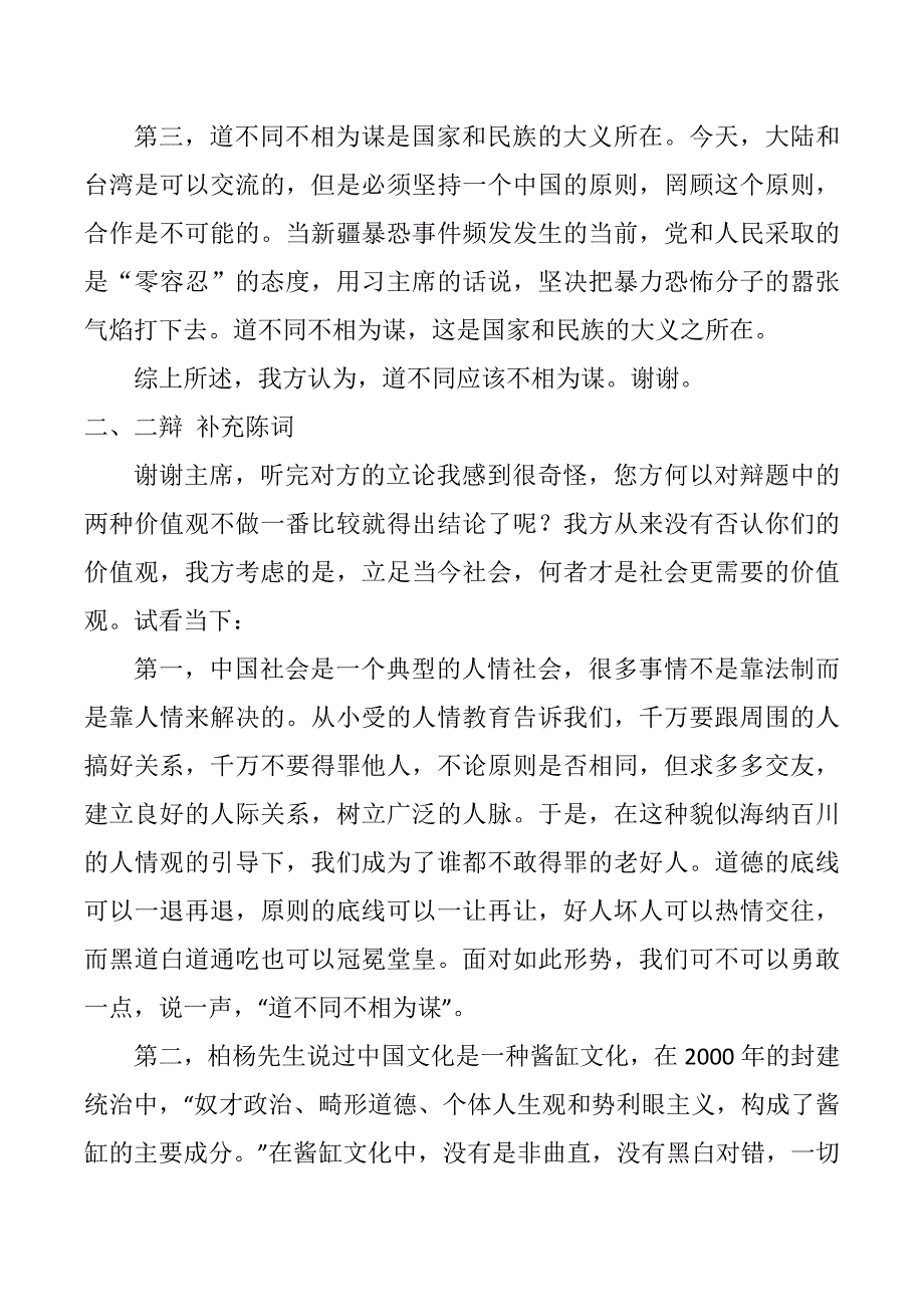 道不同不相为谋VS道不同亦可为谋_第4页