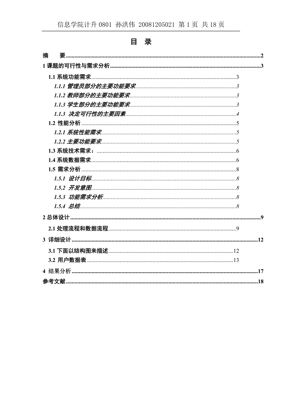 学生作业管理系统论文_第1页