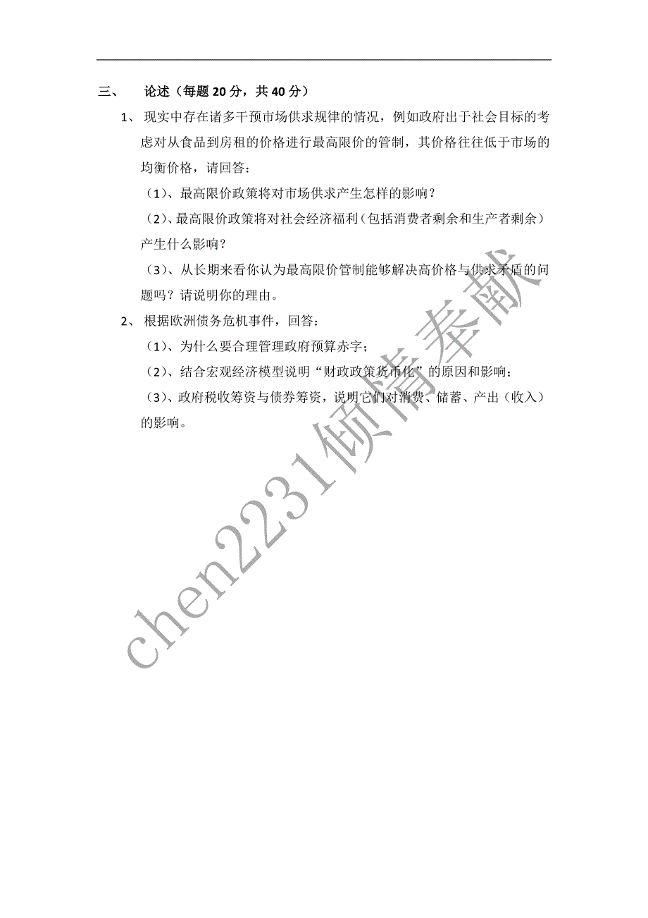 南开大学2012年硕士研究生入学考试试题_第3页