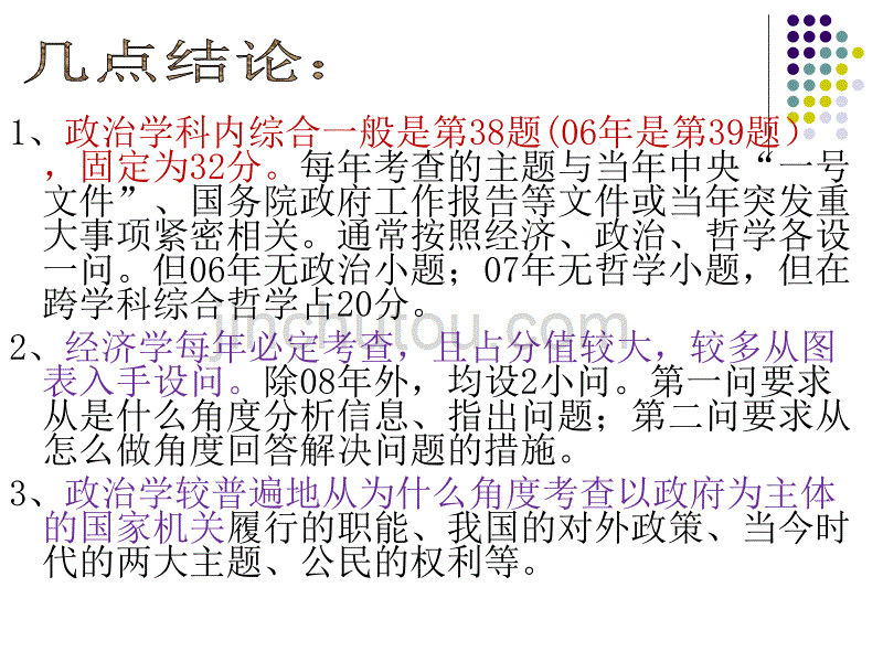 高考文综第ⅱ卷第38 题_第3页