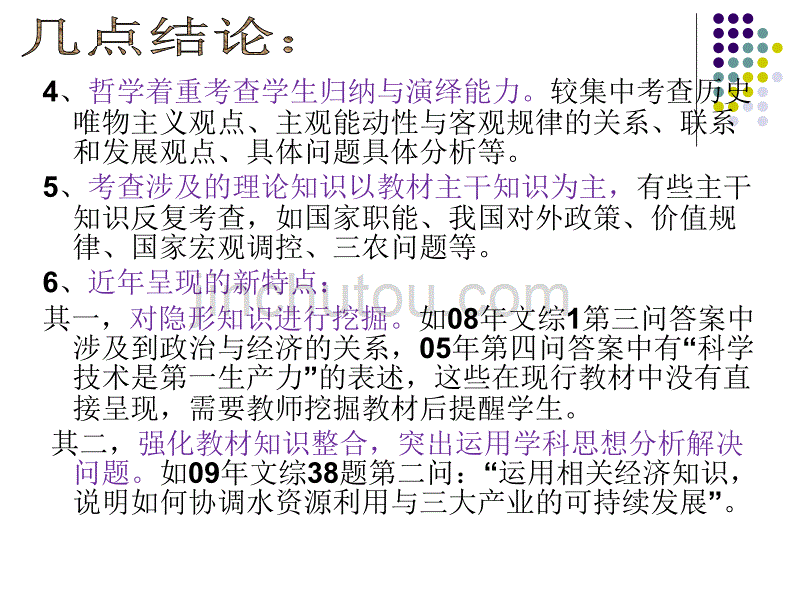 高考文综第ⅱ卷第38 题_第4页