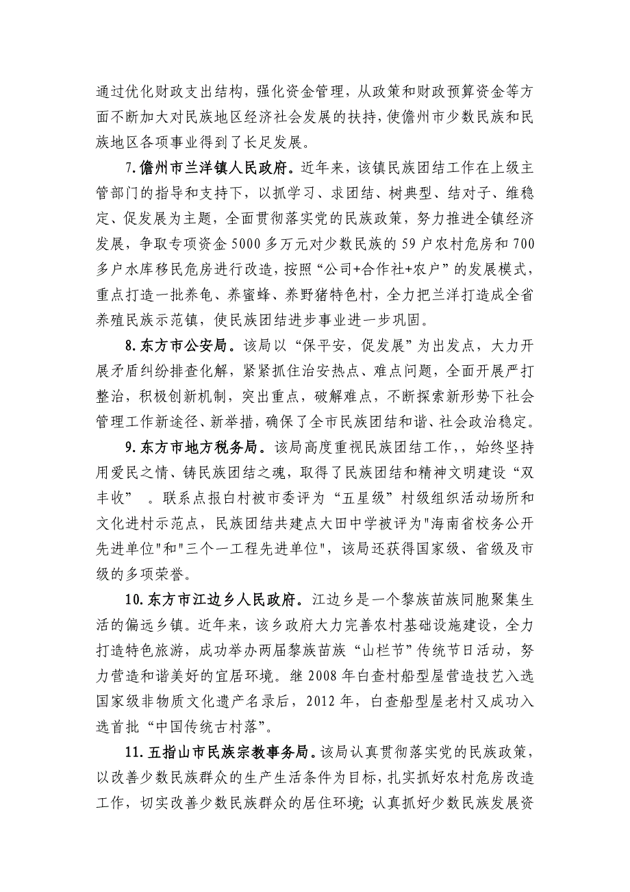 拟推荐民族团结进步模范集体事迹简介_第2页