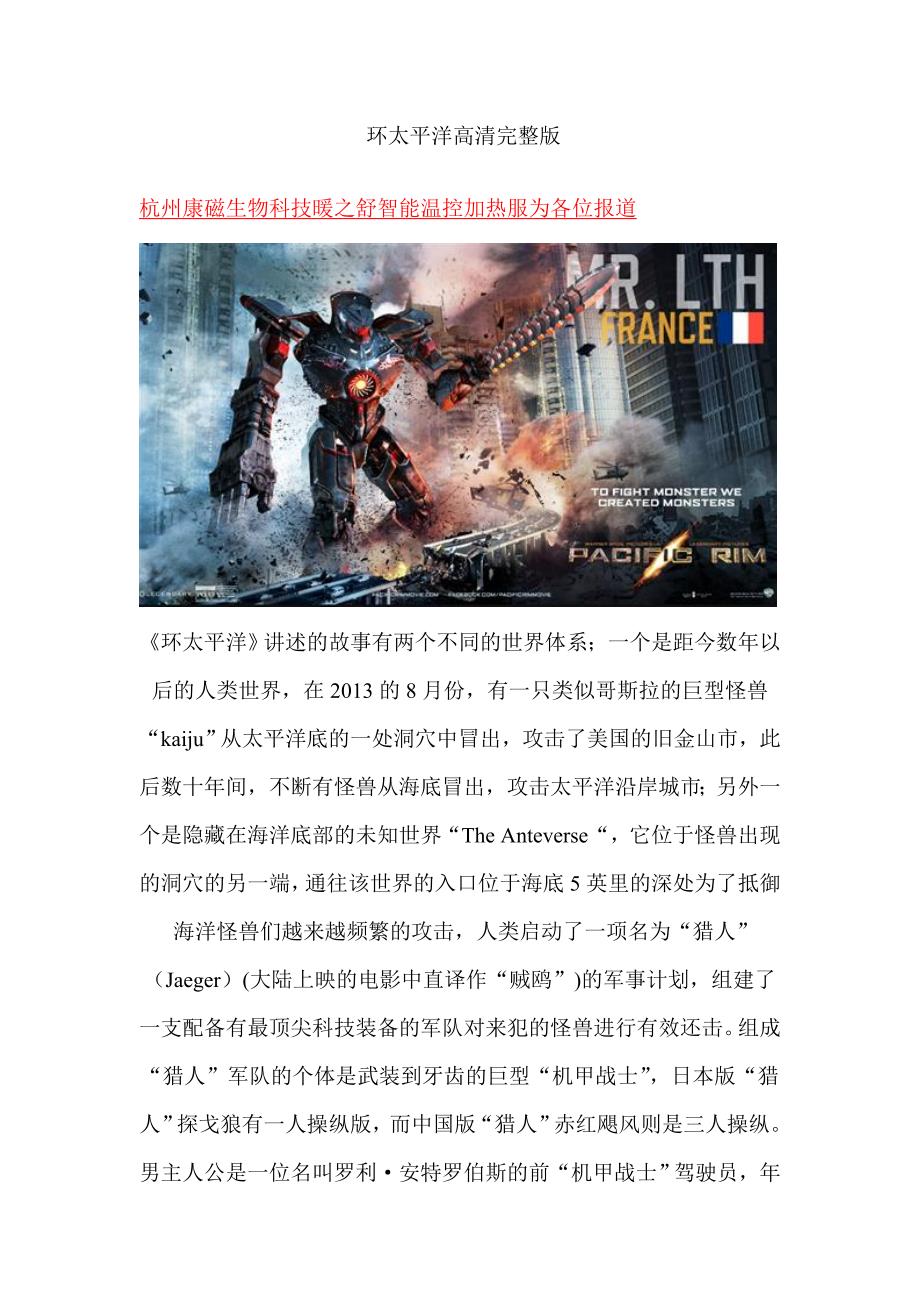 环太平洋高清完整版_第1页