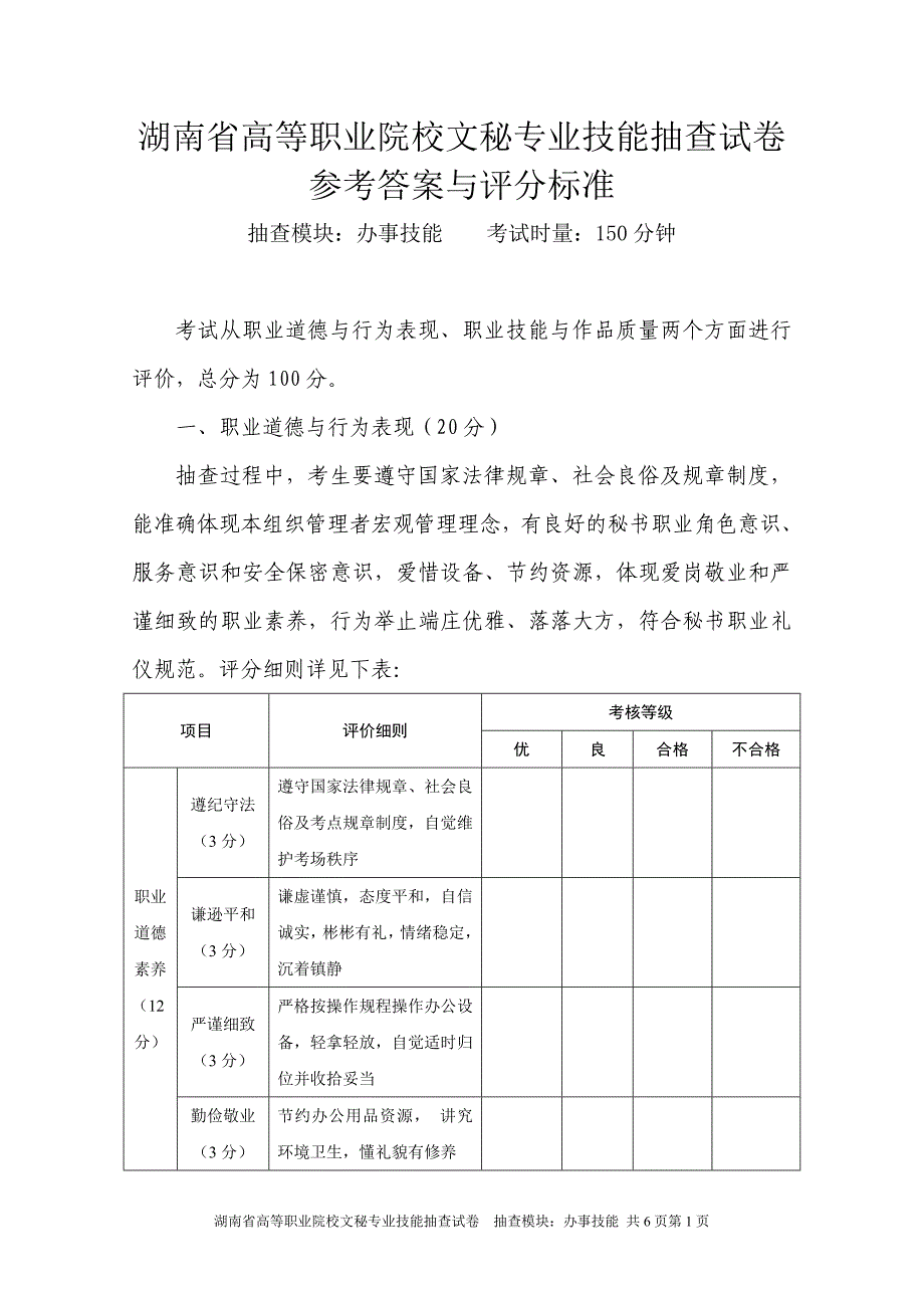 湖南省高等职业院校文秘专业技能抽查试卷_第1页