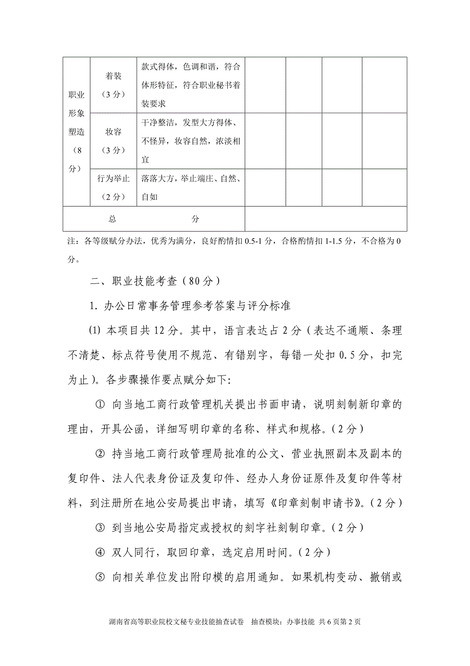 湖南省高等职业院校文秘专业技能抽查试卷_第2页