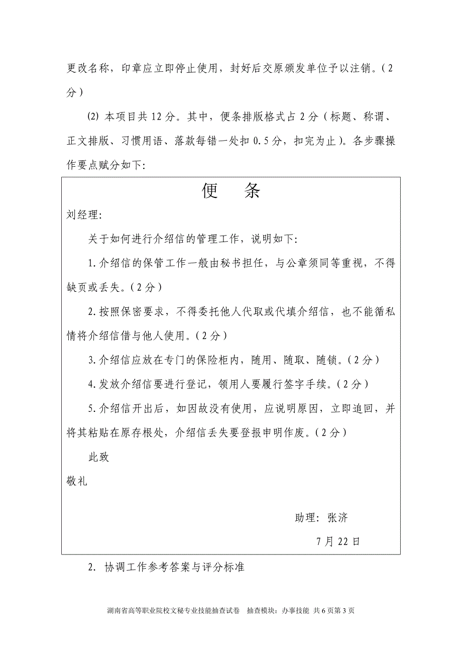 湖南省高等职业院校文秘专业技能抽查试卷_第3页