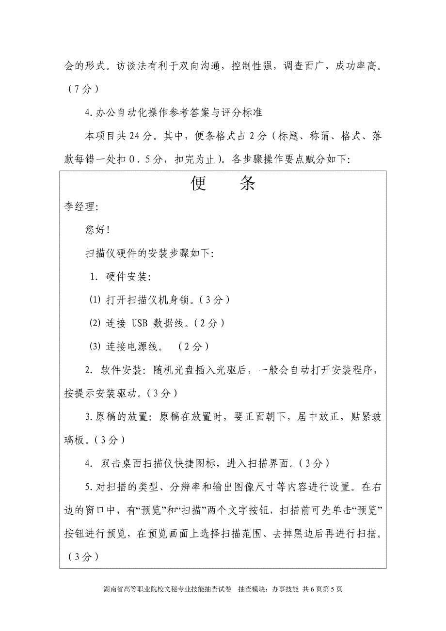 湖南省高等职业院校文秘专业技能抽查试卷_第5页