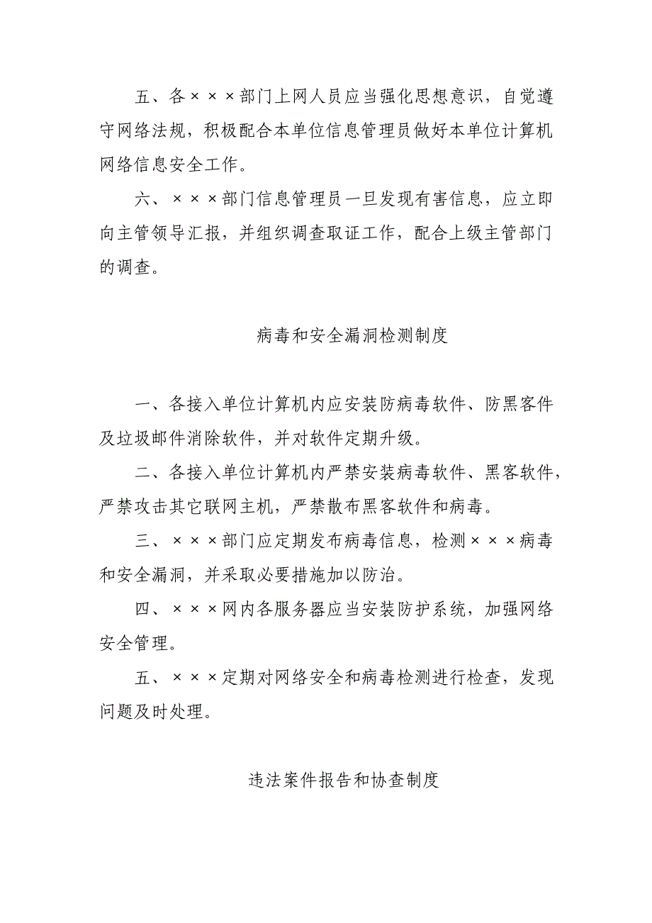 安全保护管理制度模版_第4页