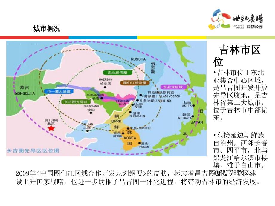 吉林市世纪广场购物公园招商手册_第3页