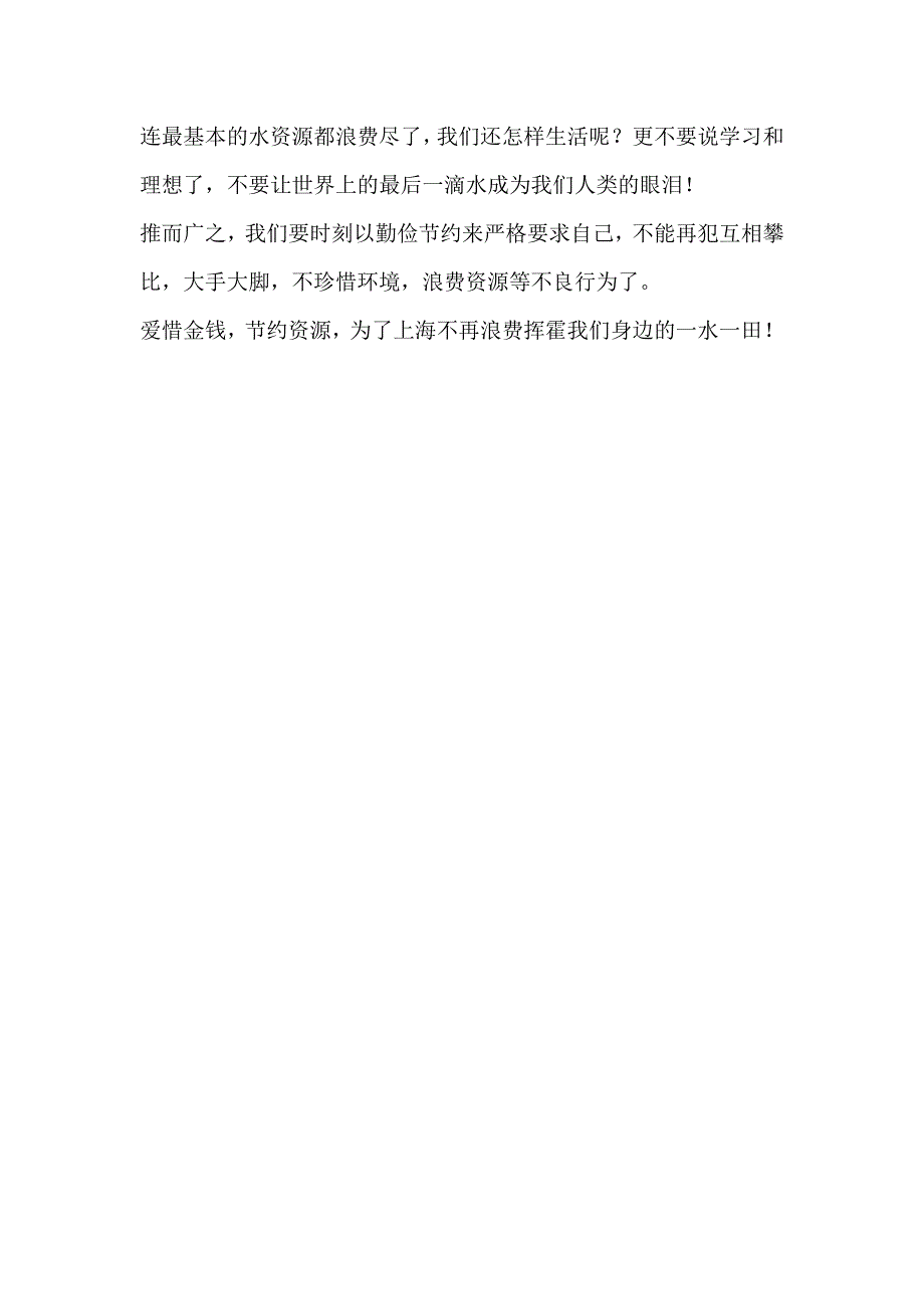 我们应该如何建设资源节约型校园_第3页