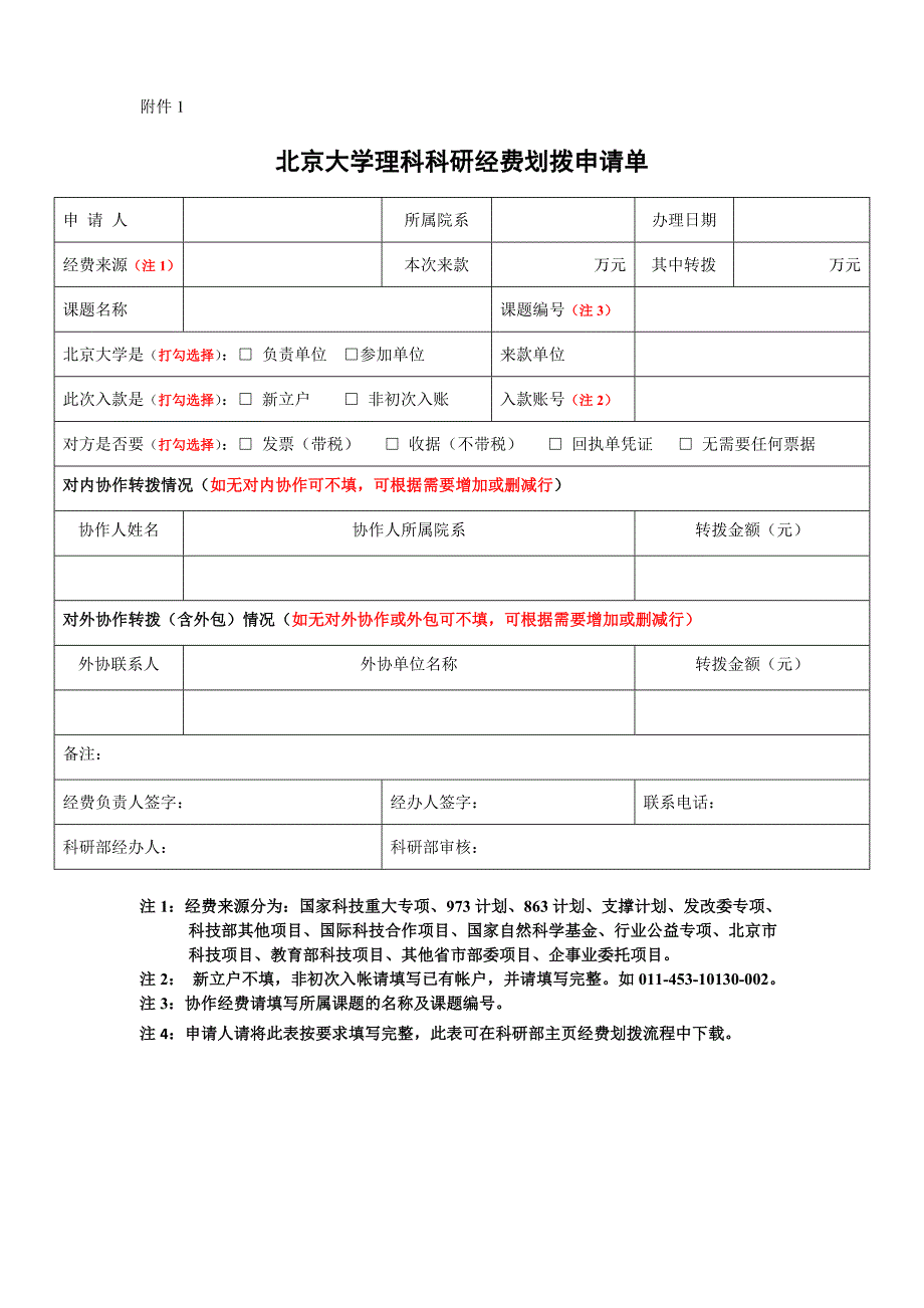 纵向科研经费拨款流程_第2页