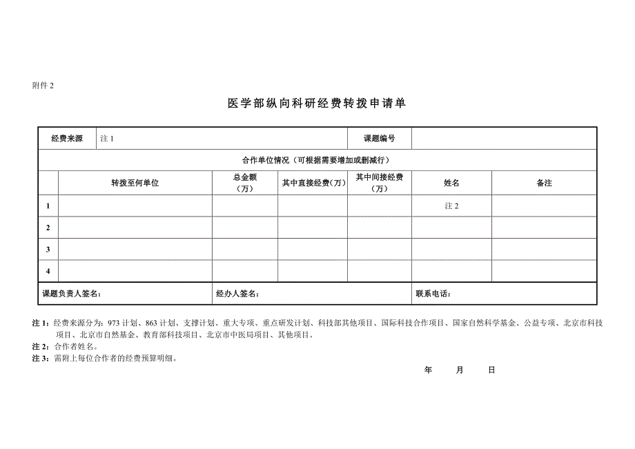 纵向科研经费拨款流程_第3页