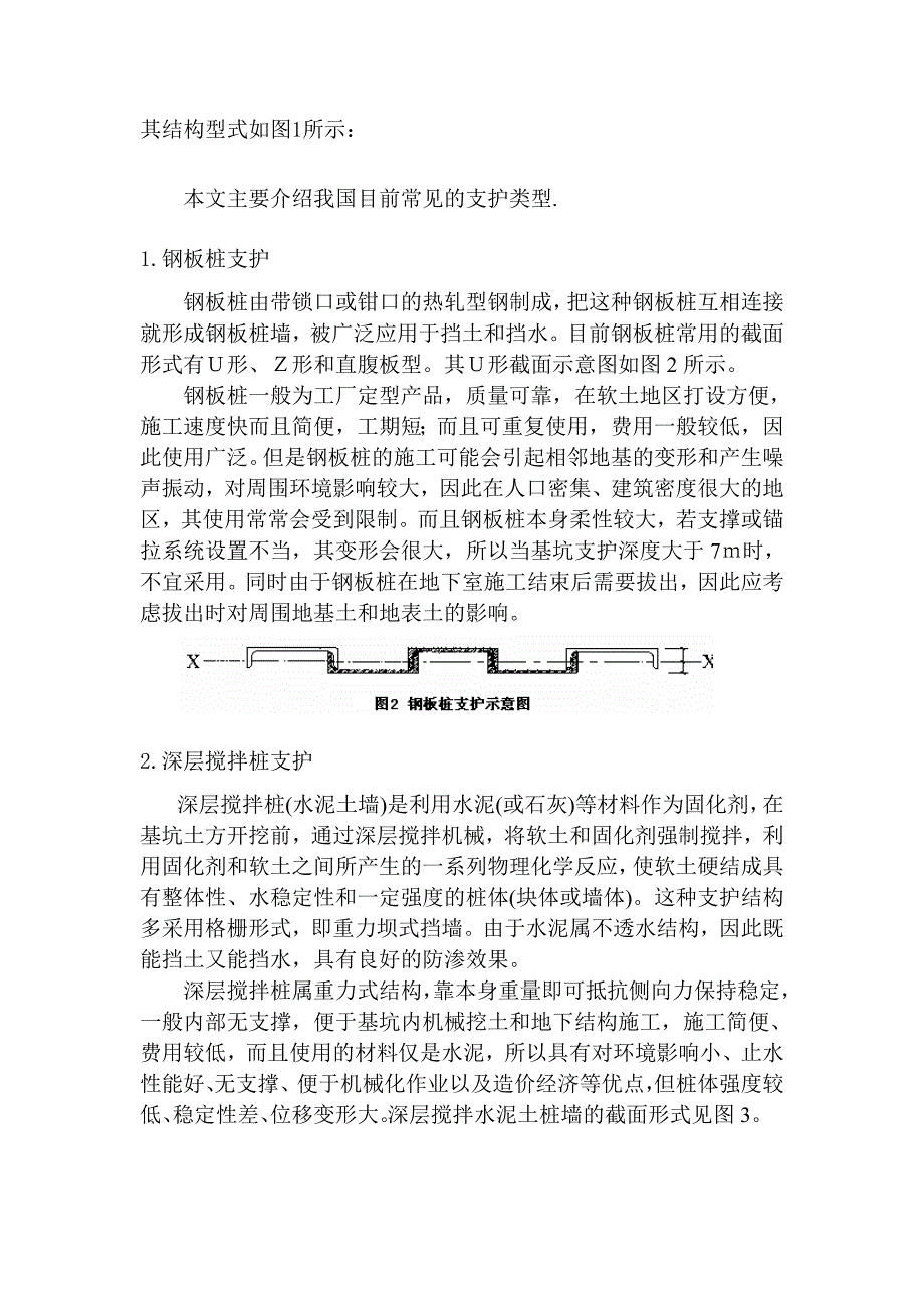 深基坑支护结构型式简述_第2页