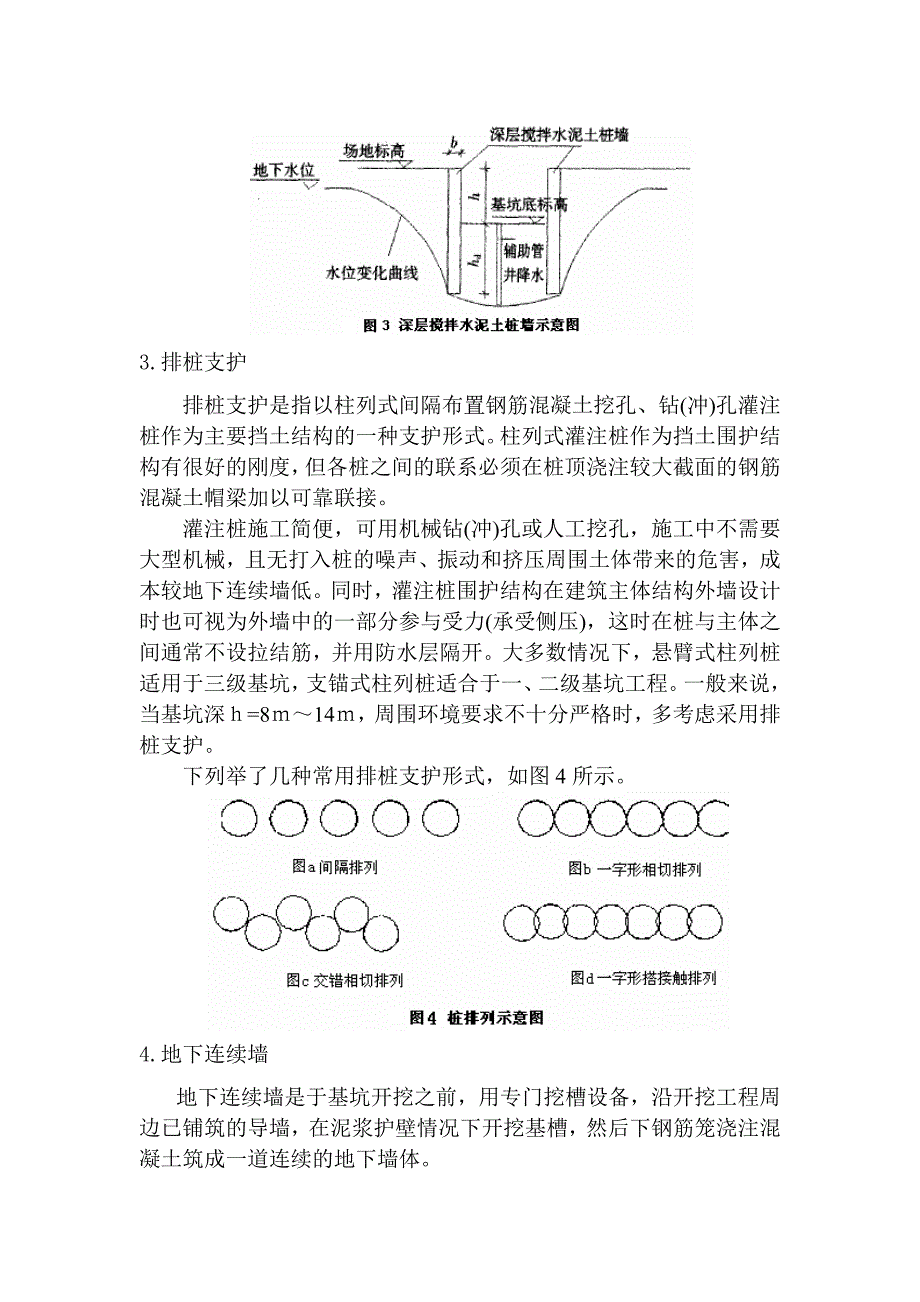 深基坑支护结构型式简述_第3页