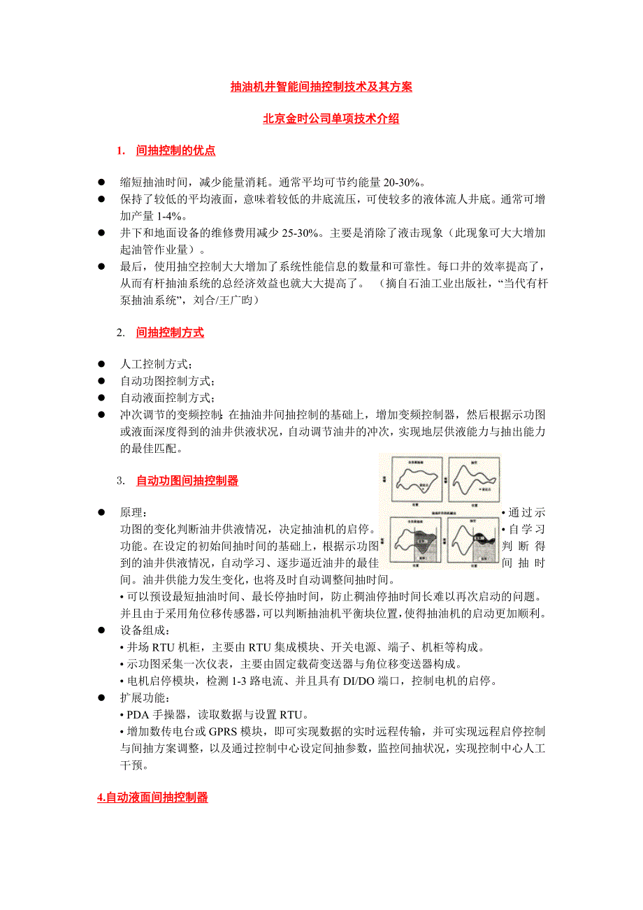 抽油机井智能间抽控制技术及其方案_第1页